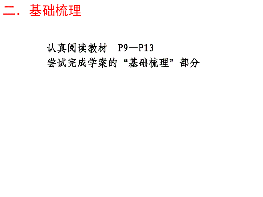 郑州一中2011届高三生物一轮复习课件-17(基因的自由组合定律).ppt_第3页