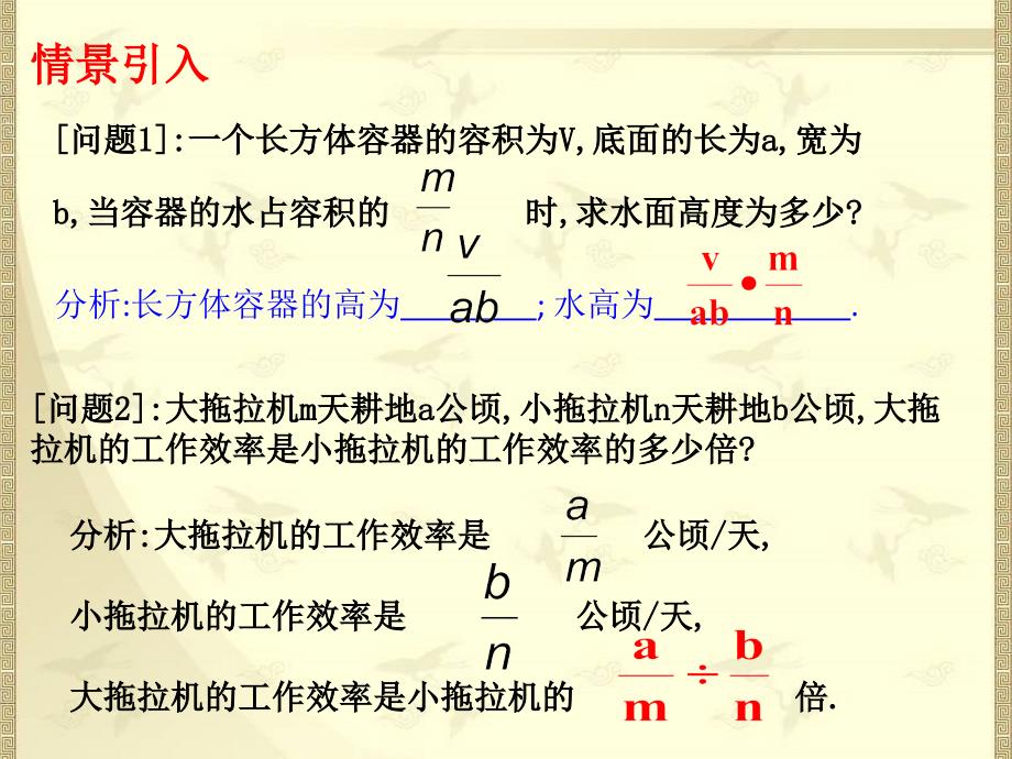 名校课件1521分式的乘除_第3页