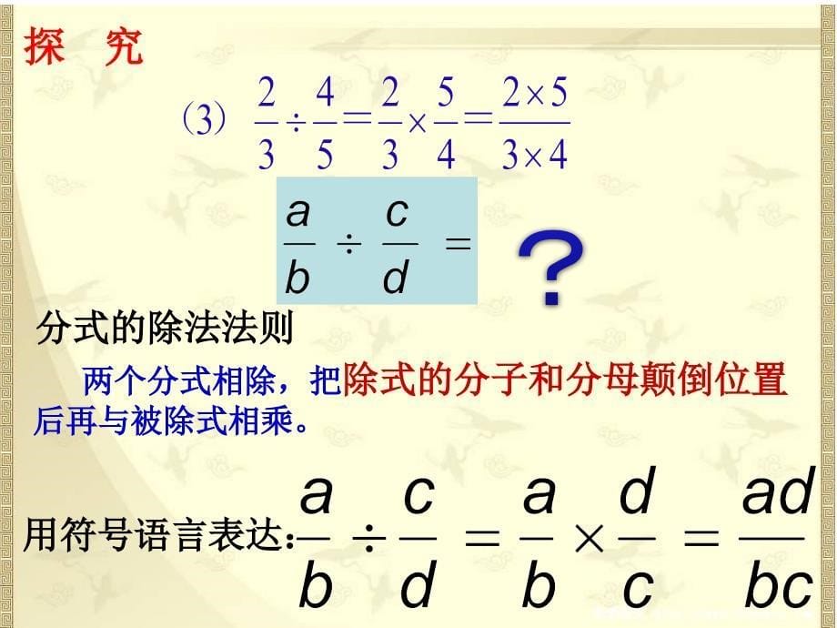 名校课件1521分式的乘除_第5页