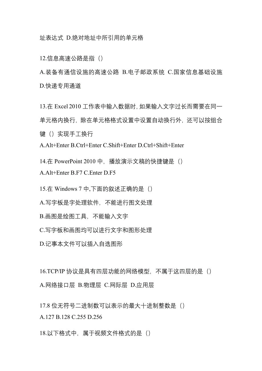 2021-2022学年广东省云浮市统招专升本计算机第一次模拟卷(含答案)_第3页