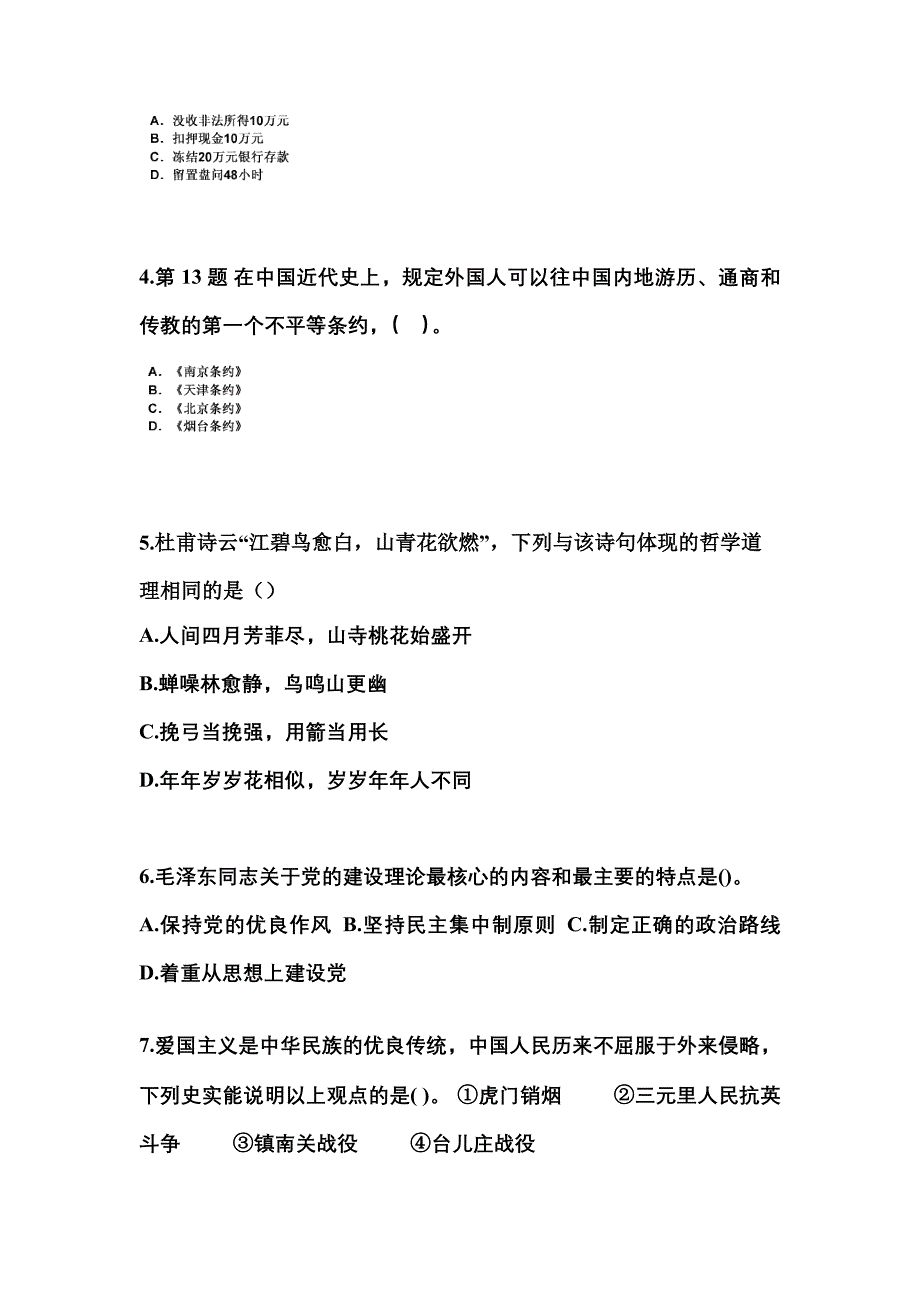 【备考2023年】吉林省辽源市国家公务员公共基础知识模拟考试(含答案)_第2页