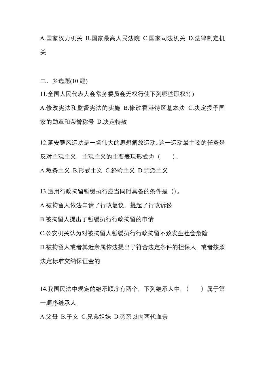 2022-2023学年江西省鹰潭市国家公务员公共基础知识真题(含答案)_第3页