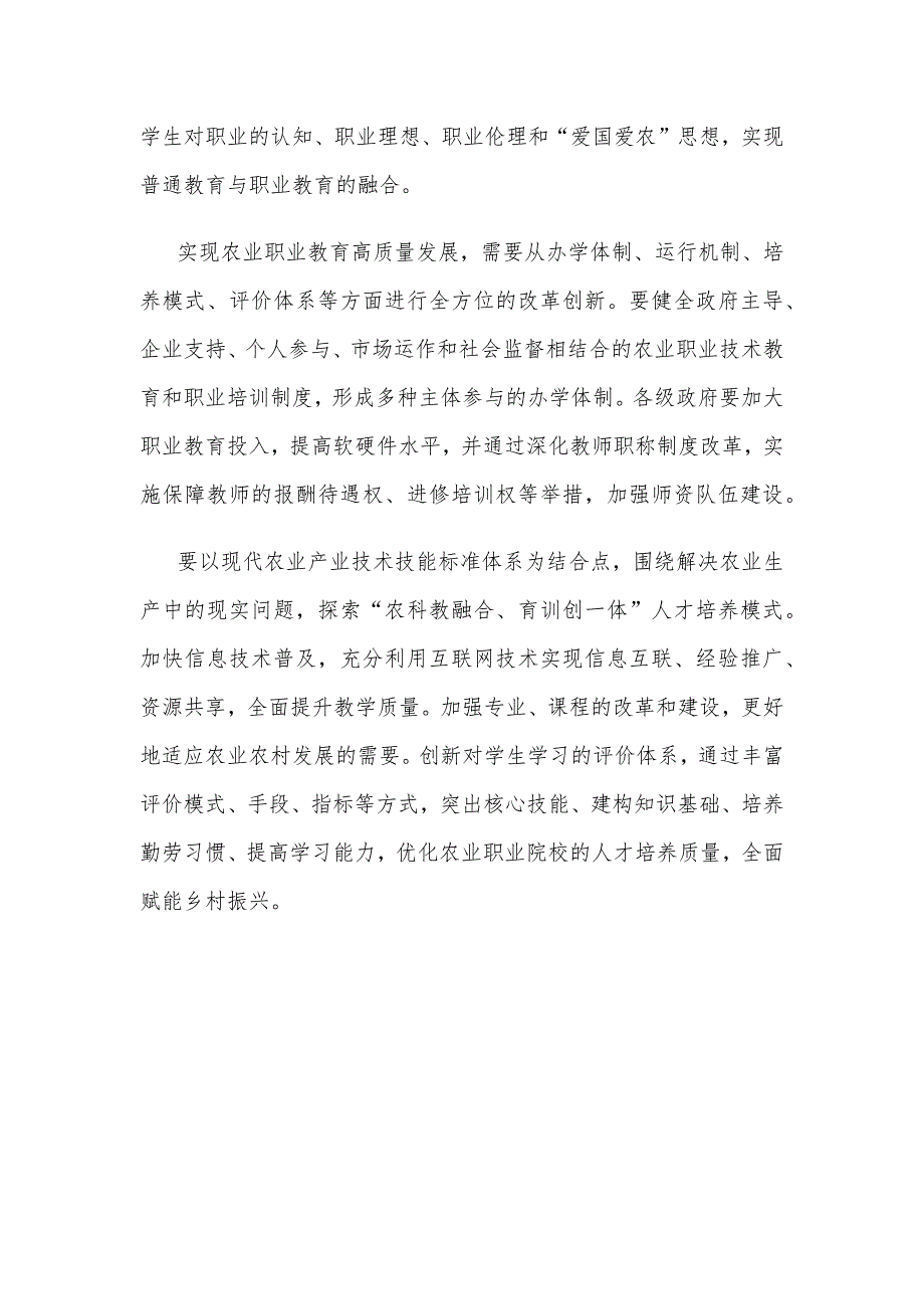 高质量农业职业教育助力乡村振兴心得体会_第3页