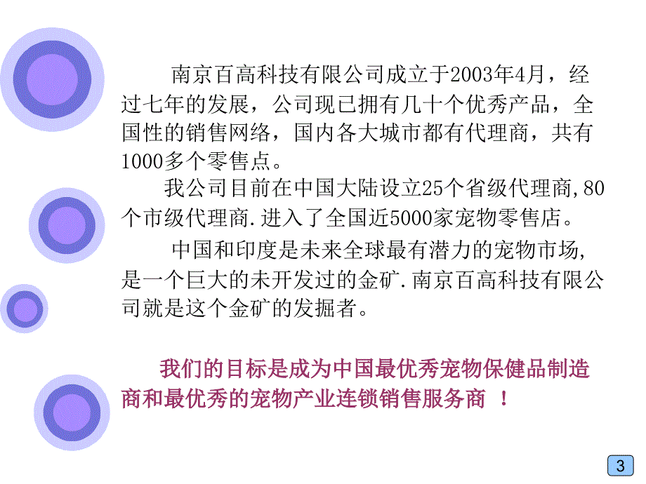 南京百高产品技术培训-西门斯_第3页