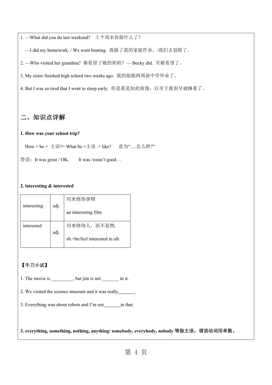 人教版英语七下Unit11 12复习学案（无答案）_第4页