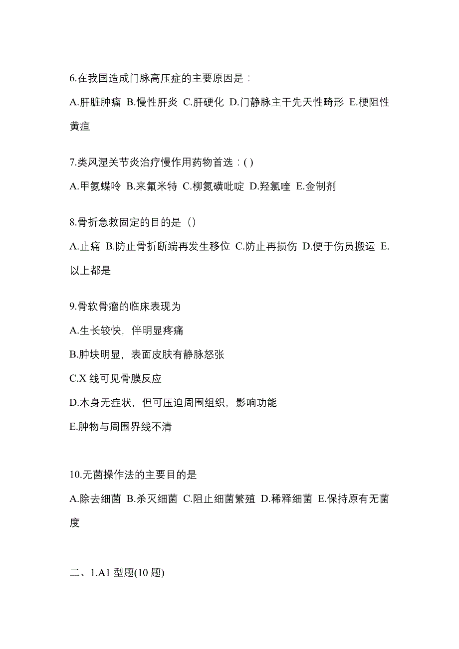 2021-2022学年河北省保定市临床执业医师其它真题(含答案)_第2页