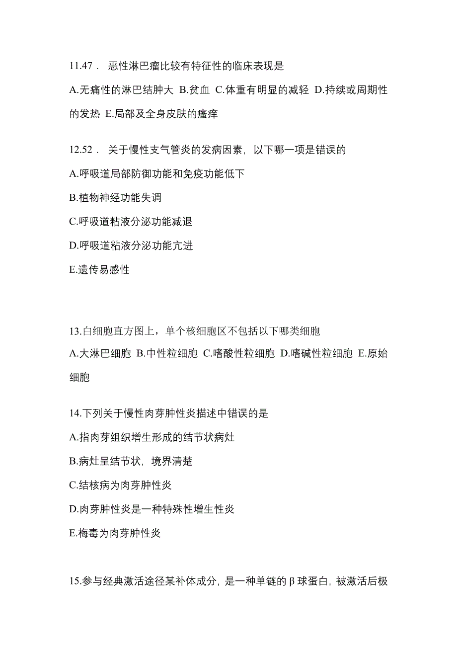 2021-2022学年河北省保定市临床执业医师其它真题(含答案)_第3页