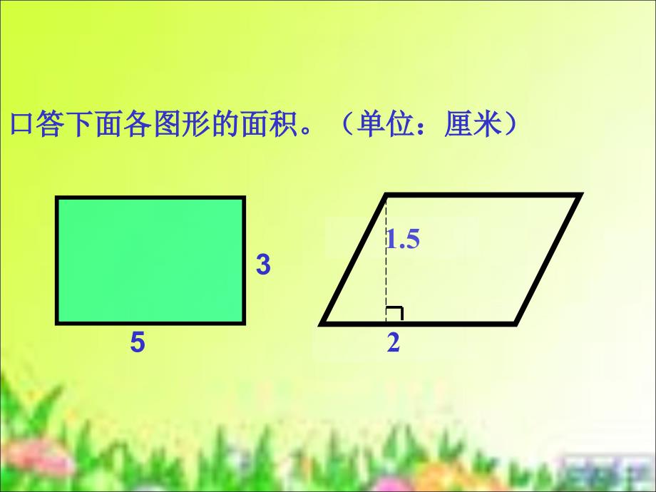 《角形的面积计算》PPT课件_第2页