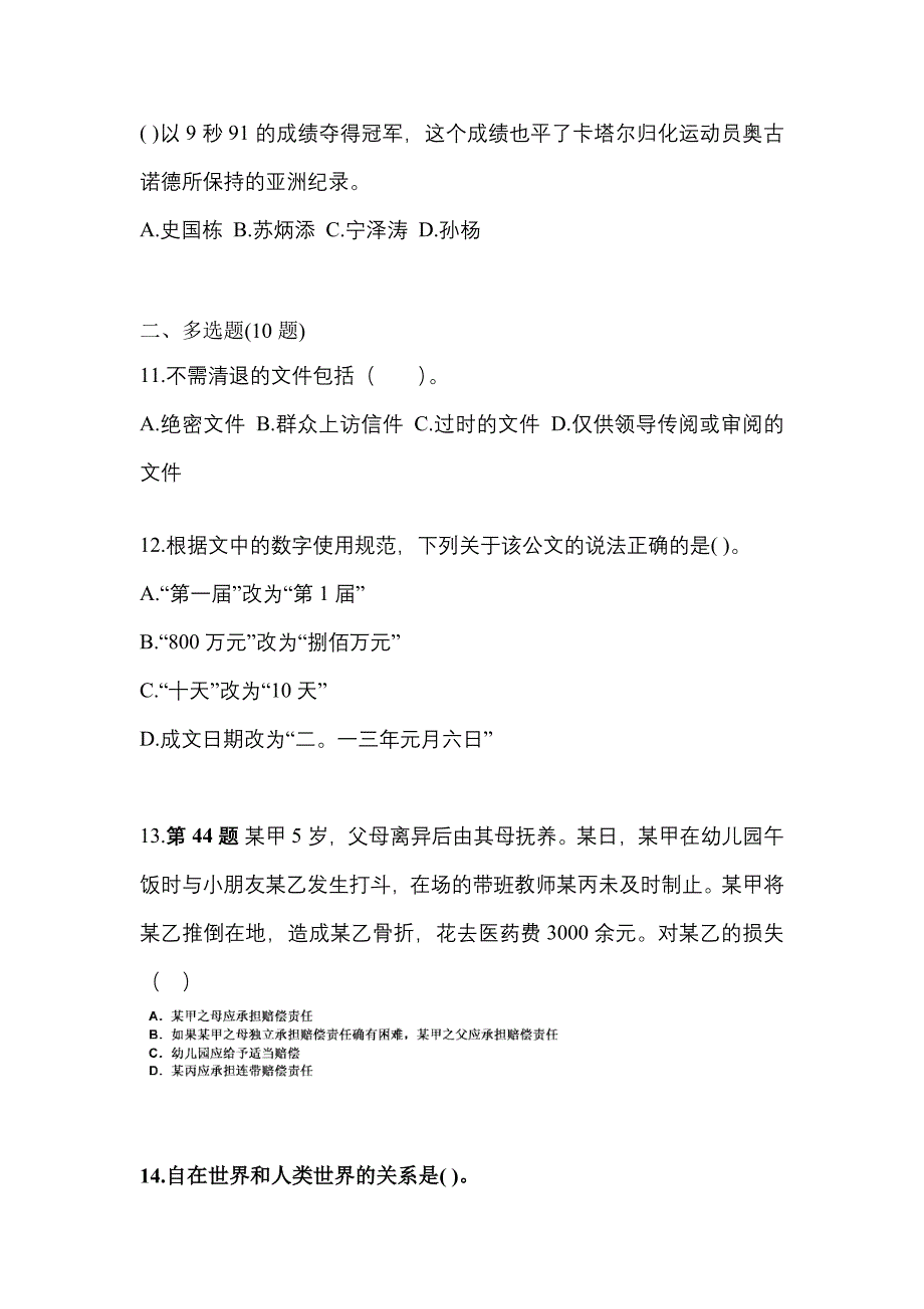 2021-2022学年辽宁省鞍山市国家公务员公共基础知识真题二卷(含答案)_第3页