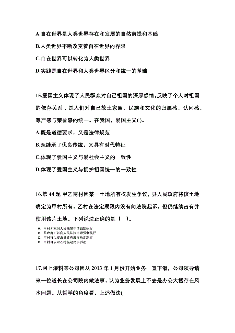 2021-2022学年辽宁省鞍山市国家公务员公共基础知识真题二卷(含答案)_第4页