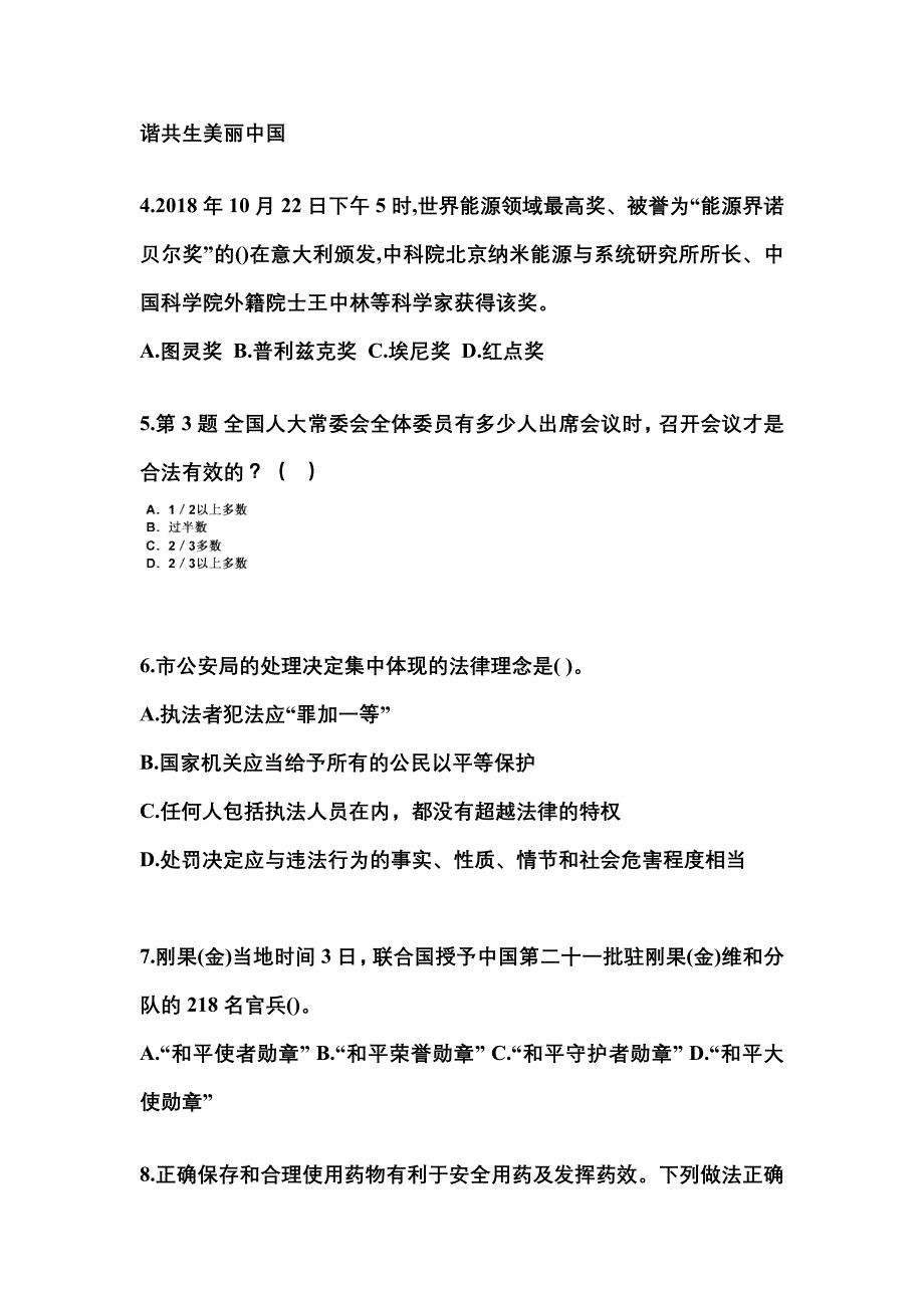 【备考2023年】浙江省嘉兴市国家公务员公共基础知识模拟考试(含答案)_第2页