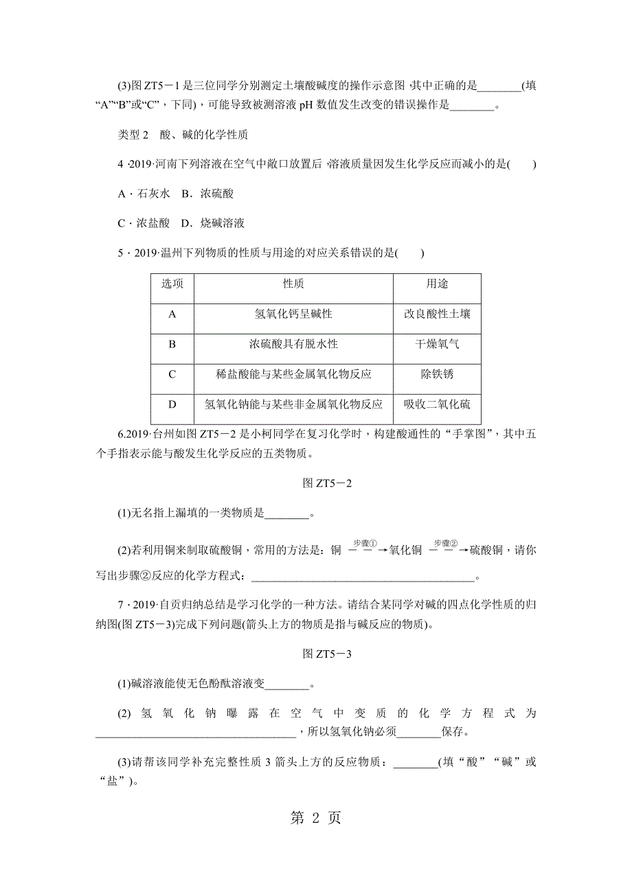 人教版九年级化学下册专题训练　酸和碱的化学性质_第2页