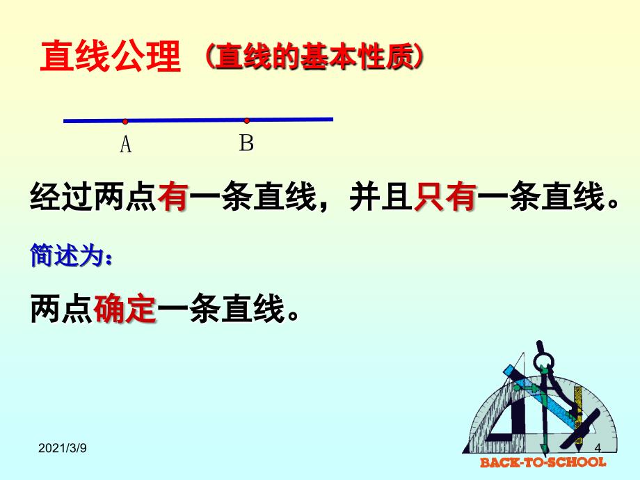 1.1线段射线直线PPT课件_第4页