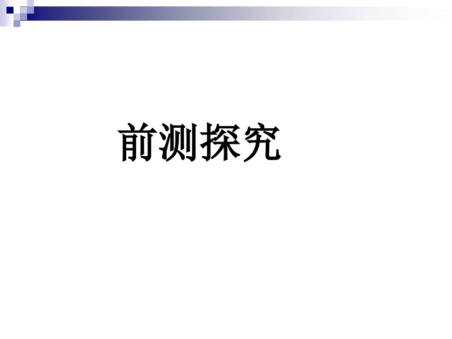 语言运用——鲜明_第2页