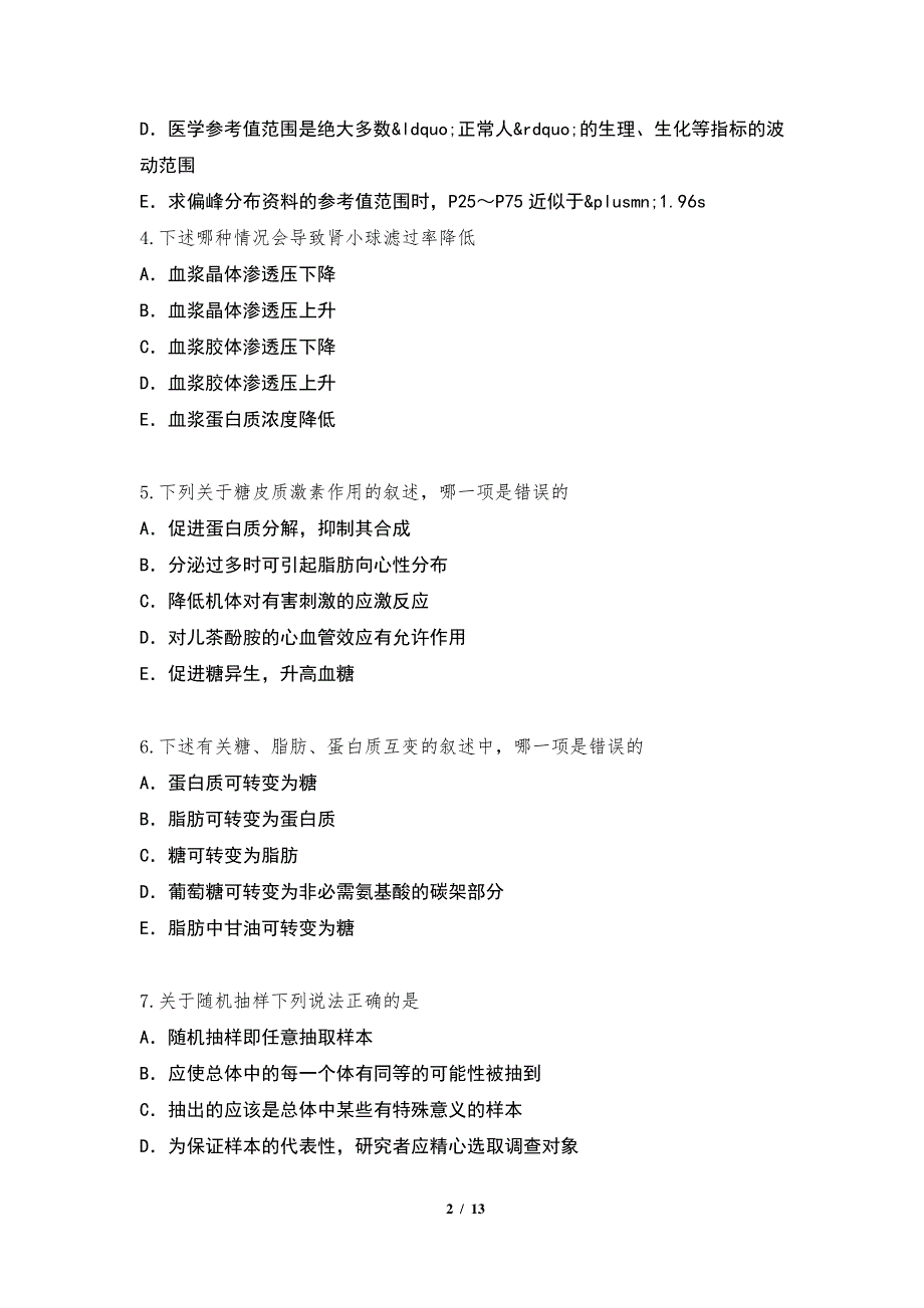 2022年河北公共卫生助理医师考试模拟卷_第2页