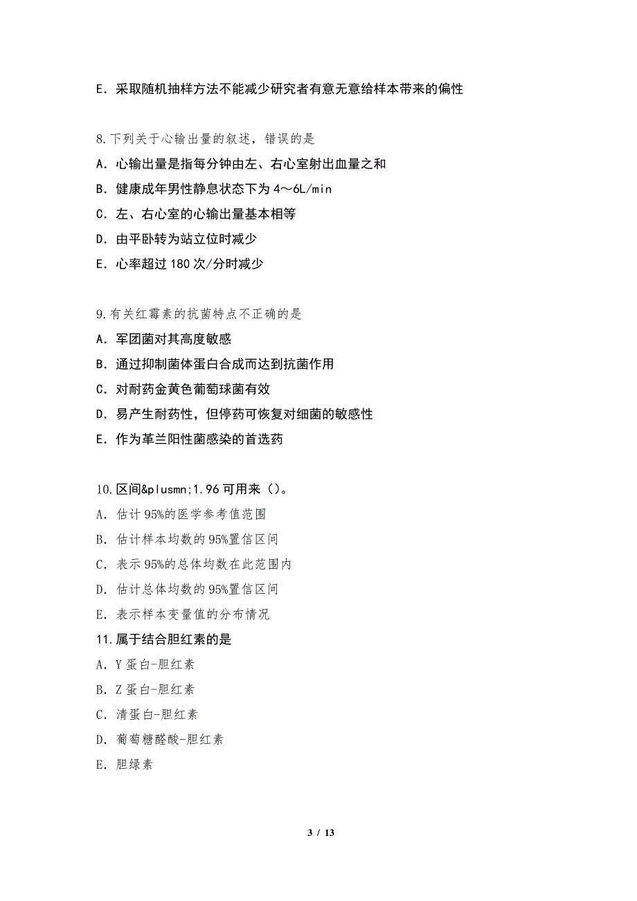 2022年河北公共卫生助理医师考试模拟卷_第3页