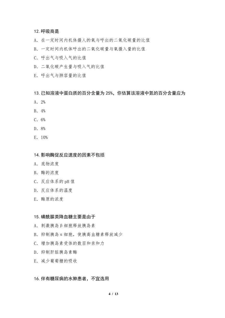 2022年河北公共卫生助理医师考试模拟卷_第4页