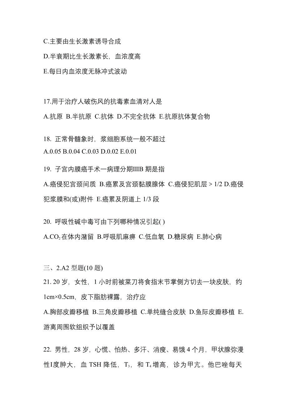 2021年内蒙古自治区包头市临床执业医师其它真题二卷(含答案)_第4页