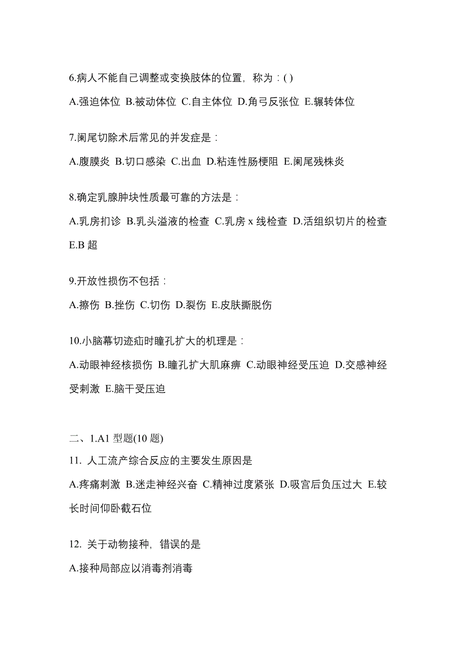 2021-2022学年黑龙江省牡丹江市临床执业医师其它测试卷一(含答案)_第2页