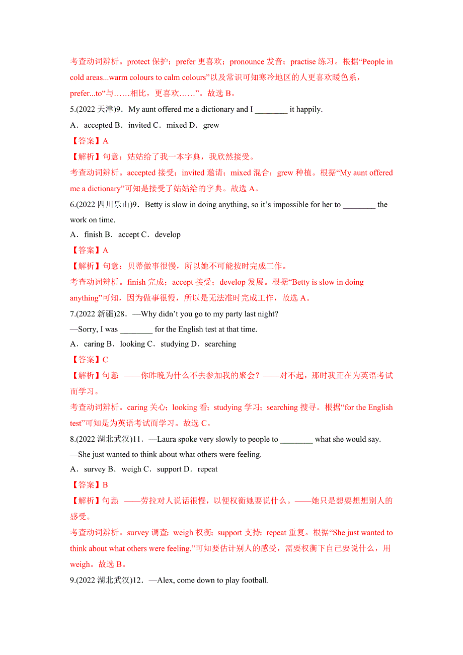 专题10 动词辨析（单选题和动词填空题）-备战2023年中考英语语法常考点专项突破精选题集（解析版）-中考英语备考资料重点汇总知识点归纳_第2页