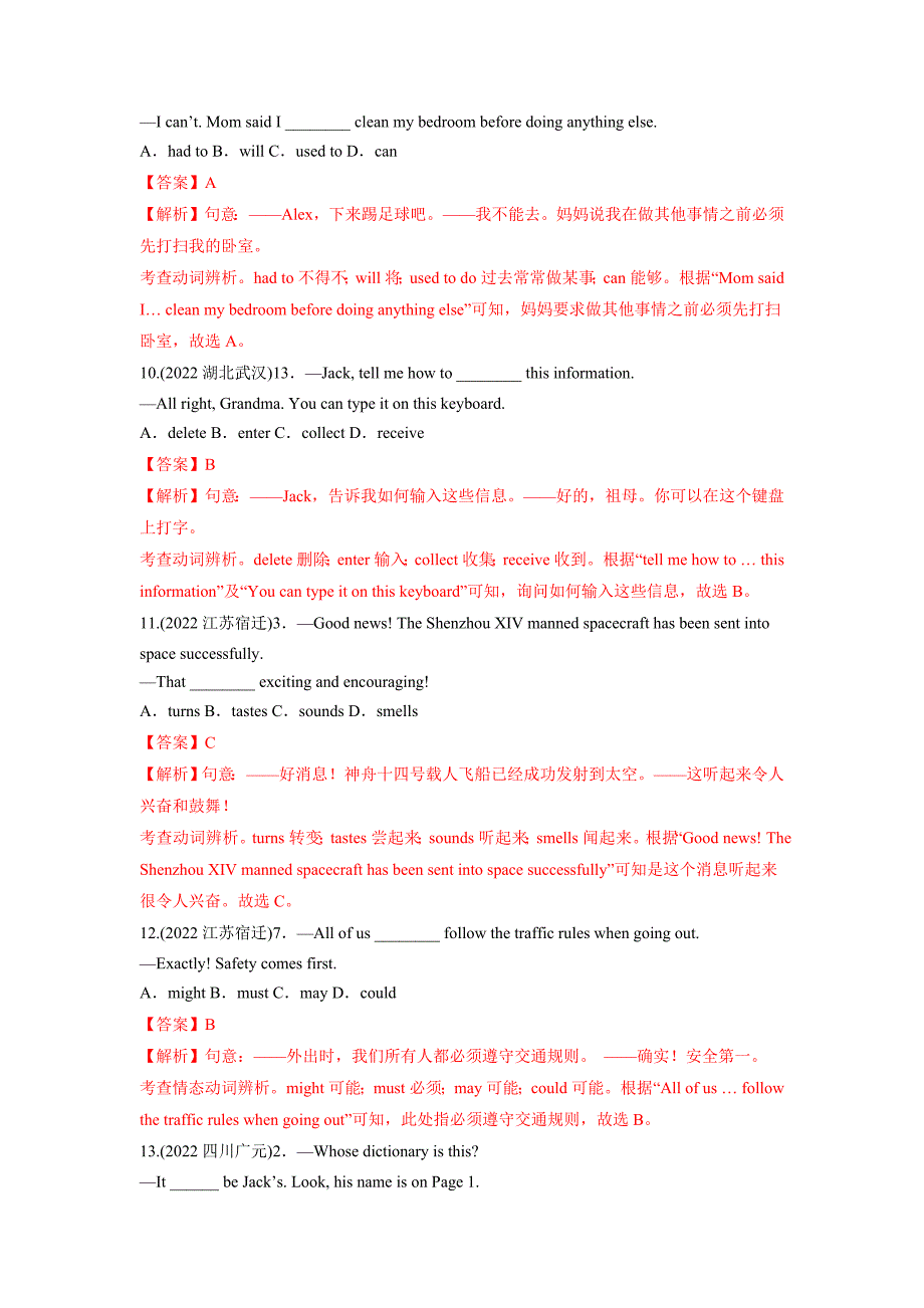 专题10 动词辨析（单选题和动词填空题）-备战2023年中考英语语法常考点专项突破精选题集（解析版）-中考英语备考资料重点汇总知识点归纳_第3页