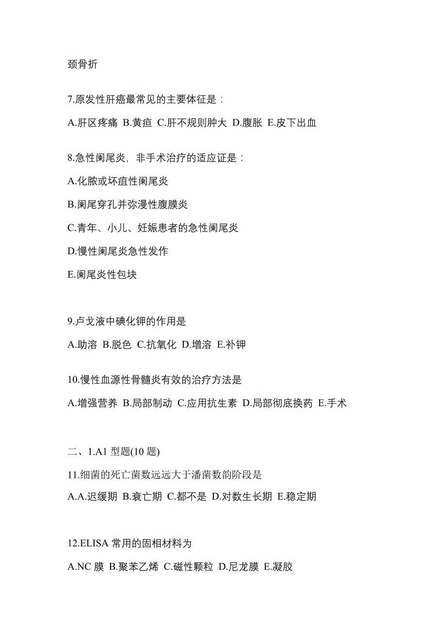 2021-2022学年江西省上饶市临床执业医师其它模拟考试(含答案)_第2页