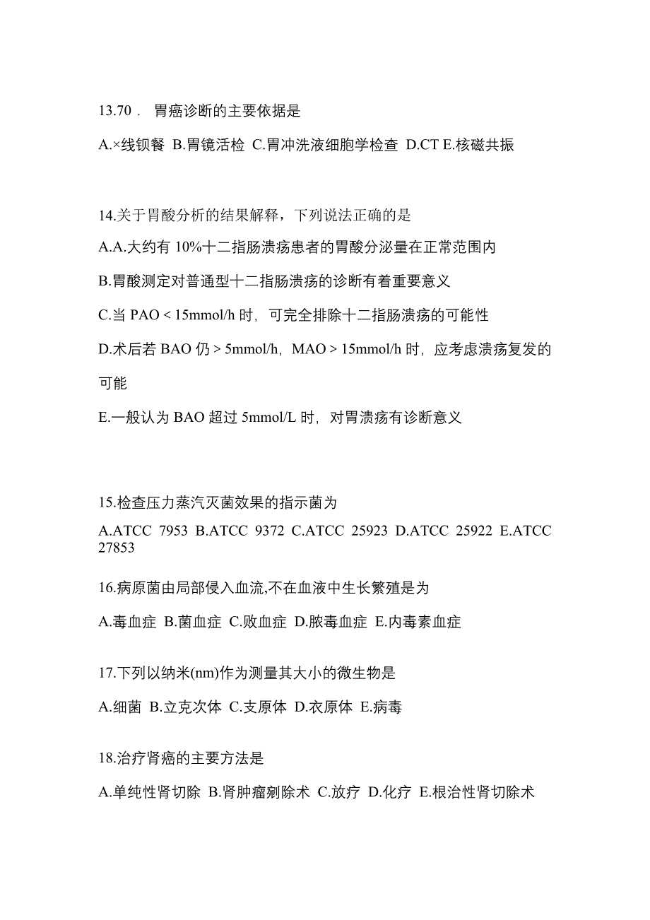 2021-2022学年江西省上饶市临床执业医师其它模拟考试(含答案)_第3页