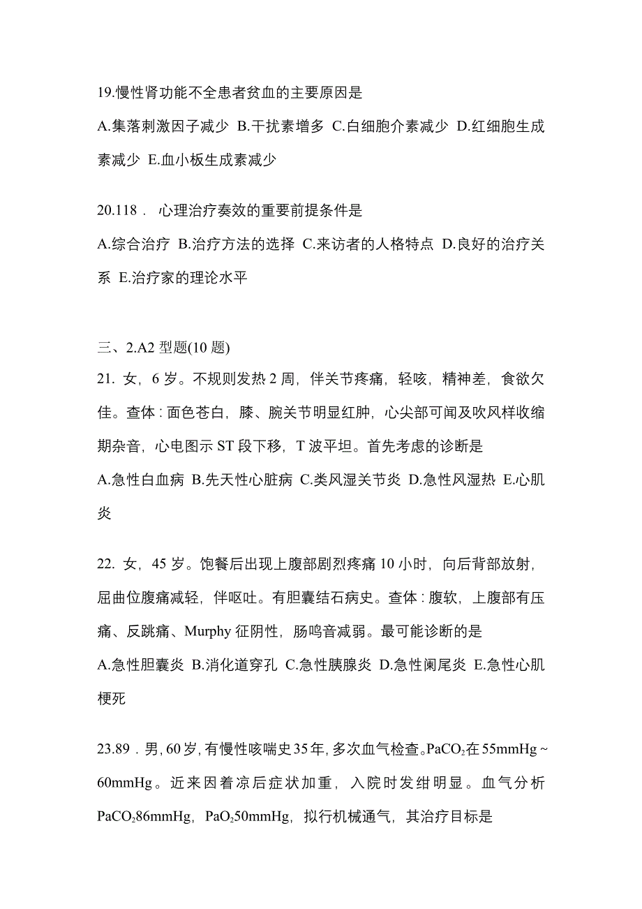 2021-2022学年江西省上饶市临床执业医师其它模拟考试(含答案)_第4页