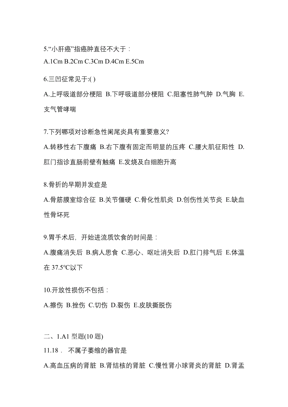 2021-2022学年黑龙江省双鸭山市临床执业医师其它真题一卷（含答案）_第2页