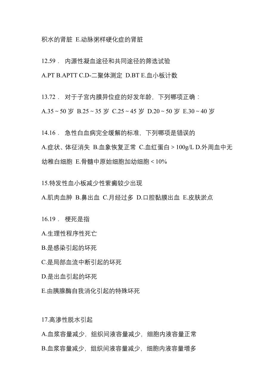 2021-2022学年黑龙江省双鸭山市临床执业医师其它真题一卷（含答案）_第3页