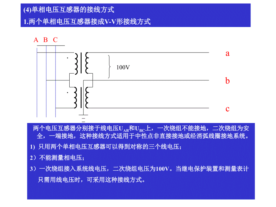 电压互感器及二次回路讲解ppt课件_第4页