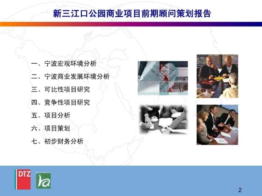 前期策划商业3A新三江口公园商业项目前期顾问策划_第2页