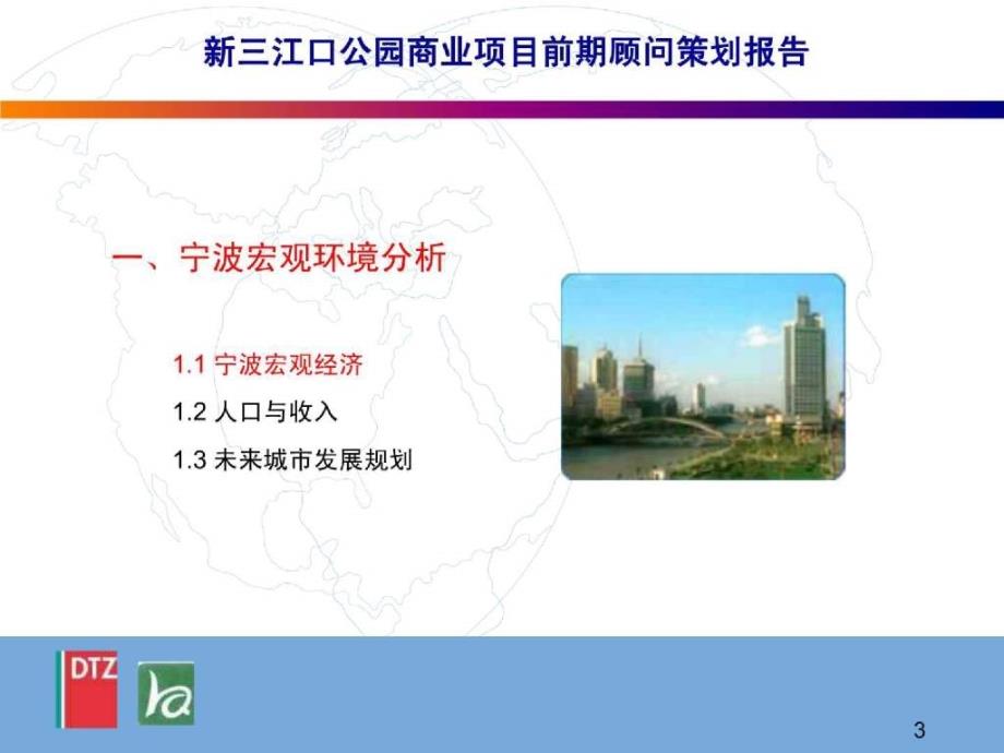 前期策划商业3A新三江口公园商业项目前期顾问策划_第3页