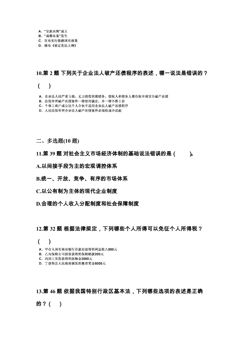 2022-2023学年宁夏回族自治区中卫市国家公务员公共基础知识测试卷(含答案)_第3页