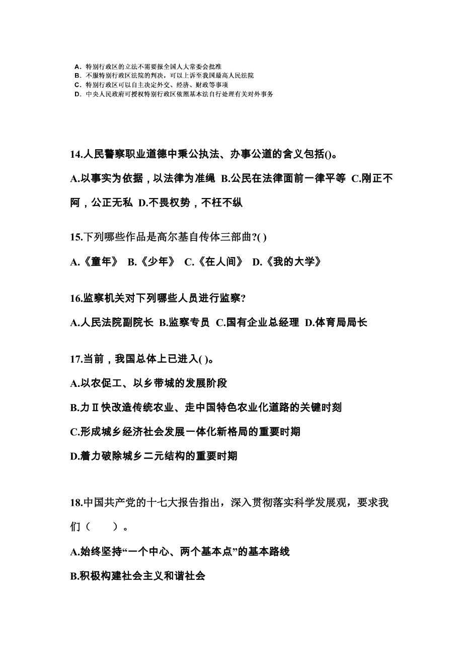 2022-2023学年宁夏回族自治区中卫市国家公务员公共基础知识测试卷(含答案)_第4页