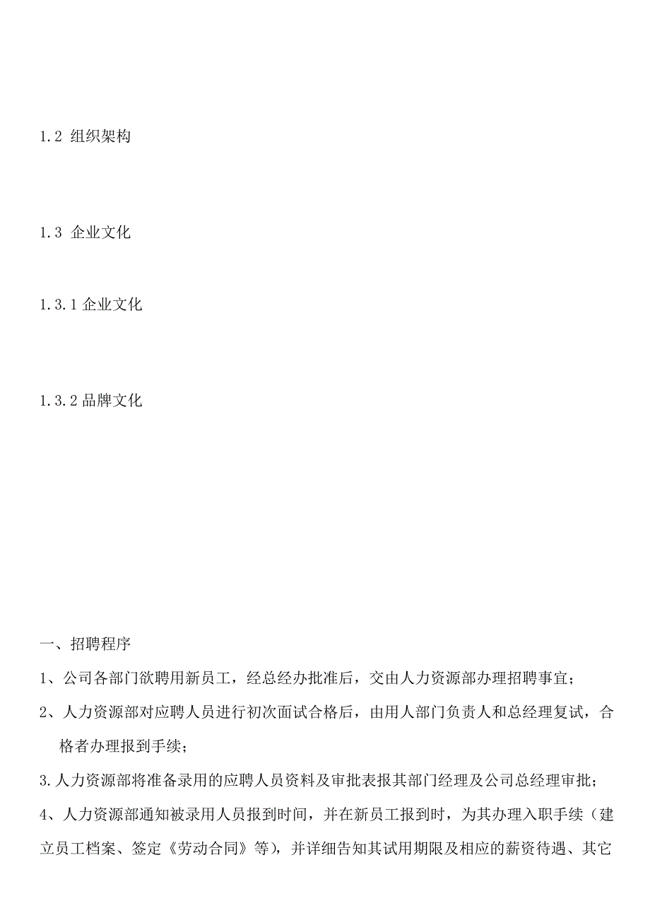 公司员工手册内容详细实际案例_第4页