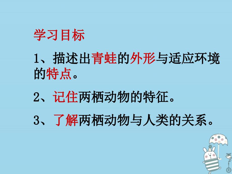 八年级生物上册 5.1.5两栖动物和爬行动物 两栖动物 （新版）新人教版_第4页