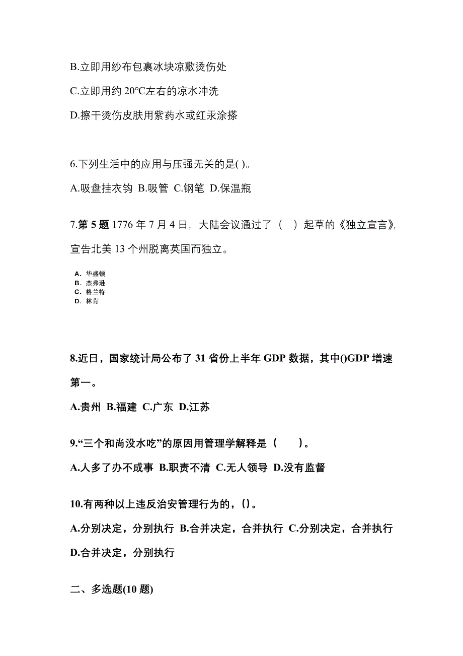 （备考2023年）内蒙古自治区乌兰察布市国家公务员公共基础知识真题一卷（含答案）_第2页