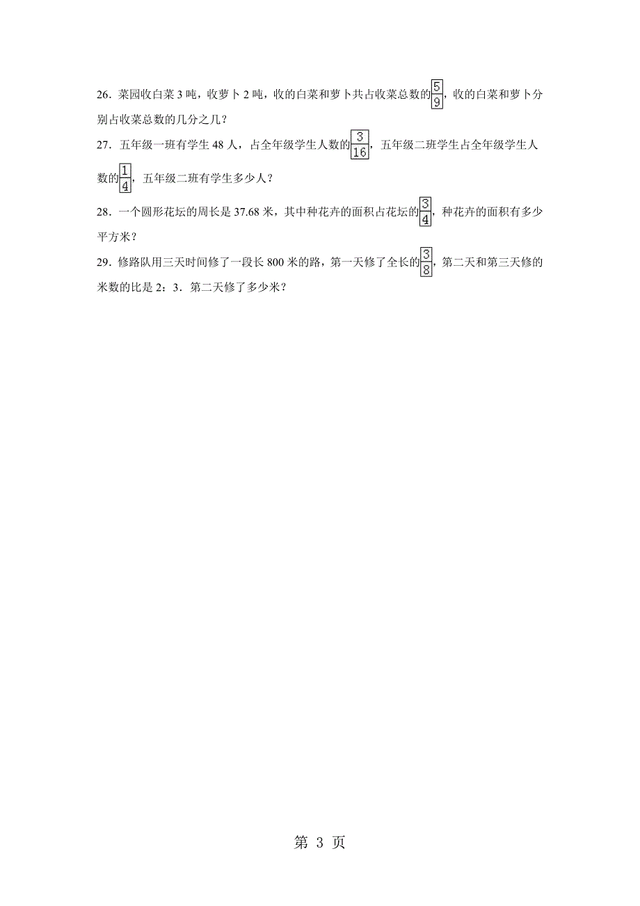 六年级上数学期中试题综合考练(7)_1516人教新课标（无答案）_第3页