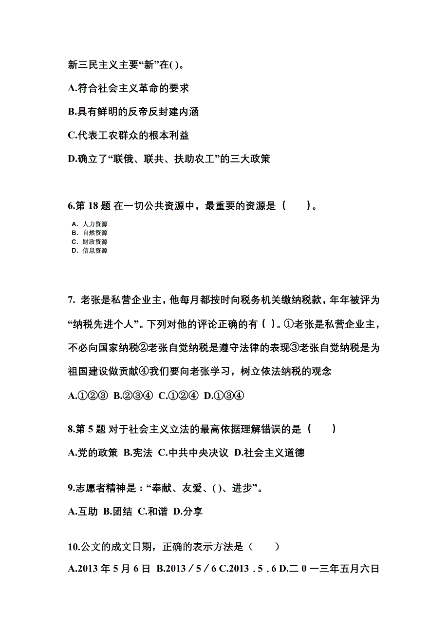 2022-2023学年江西省萍乡市国家公务员公共基础知识测试卷(含答案)_第2页