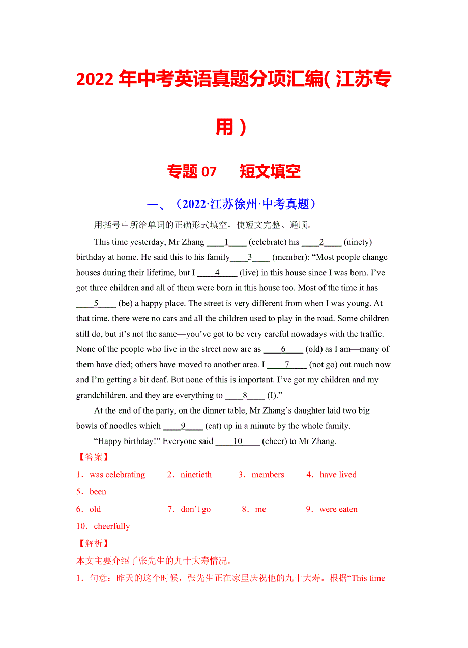 专题 07短文填空---2022年中考英语真题分项汇编（江苏专用）（解析版）-中考英语备考资料重点汇总知识点归纳_第1页