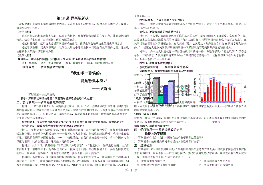 人教版高中历史必修2第六单元第18课　罗斯福新政教案_第1页