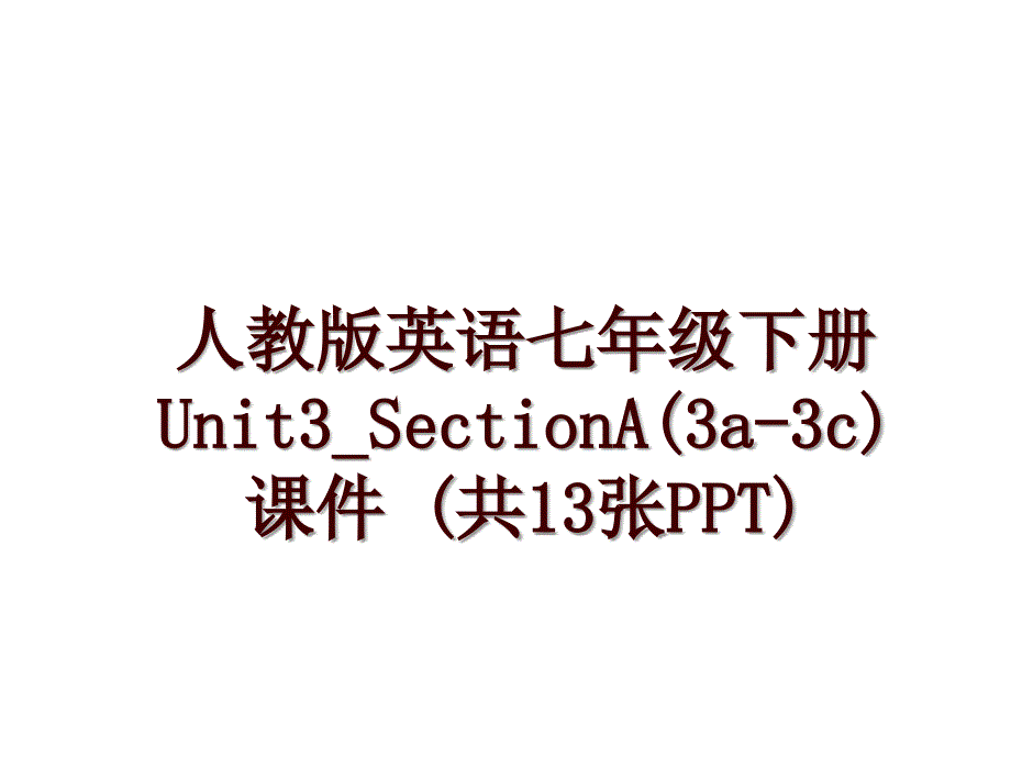 人教版英语七年级下册 Unit3_SectionA(3a-3c)课件 (共13张PPT)_第1页