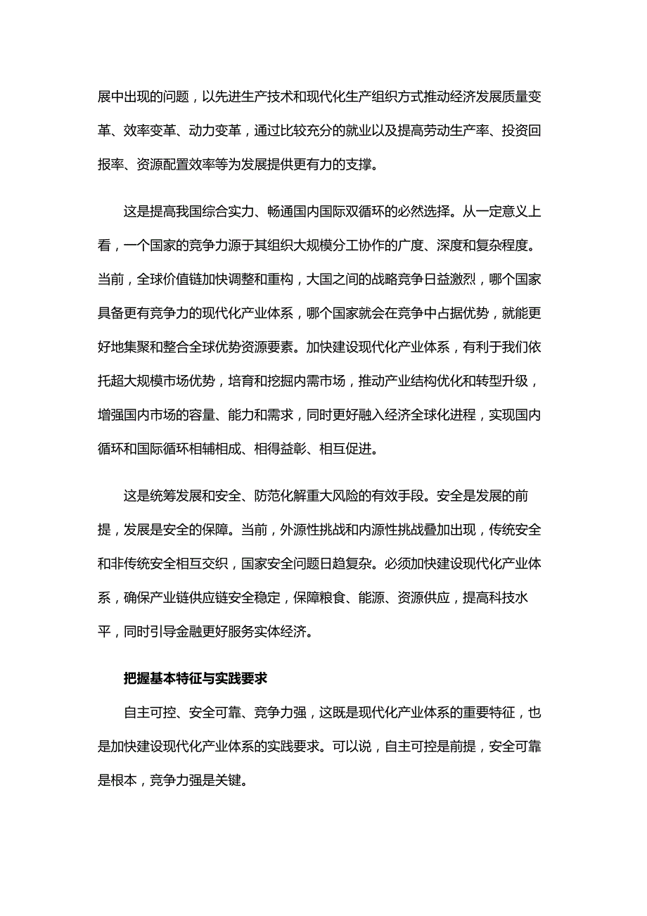 建设现代化产业体系中心组学习材料_第2页