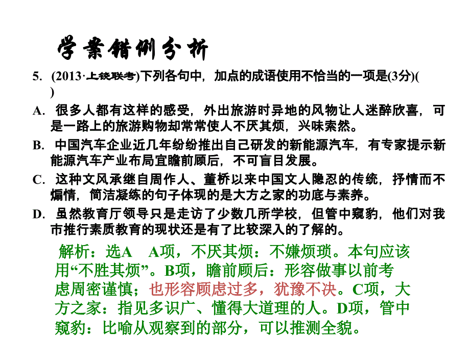 讲课专题四正确使用成语_第2页