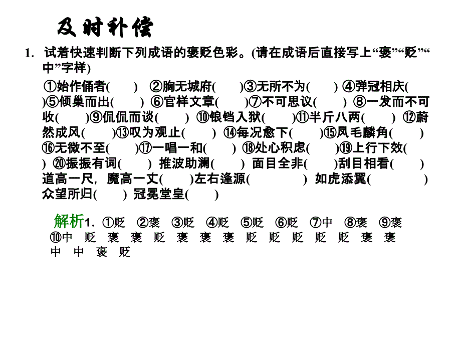 讲课专题四正确使用成语_第3页