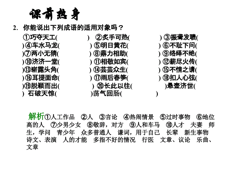 讲课专题四正确使用成语_第4页