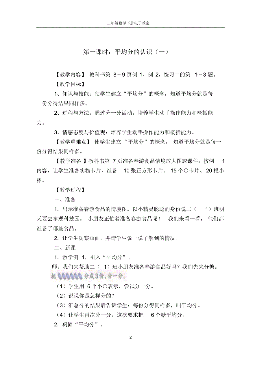 2014年最新人教版小学二年级数学下册第二单元教案_第2页