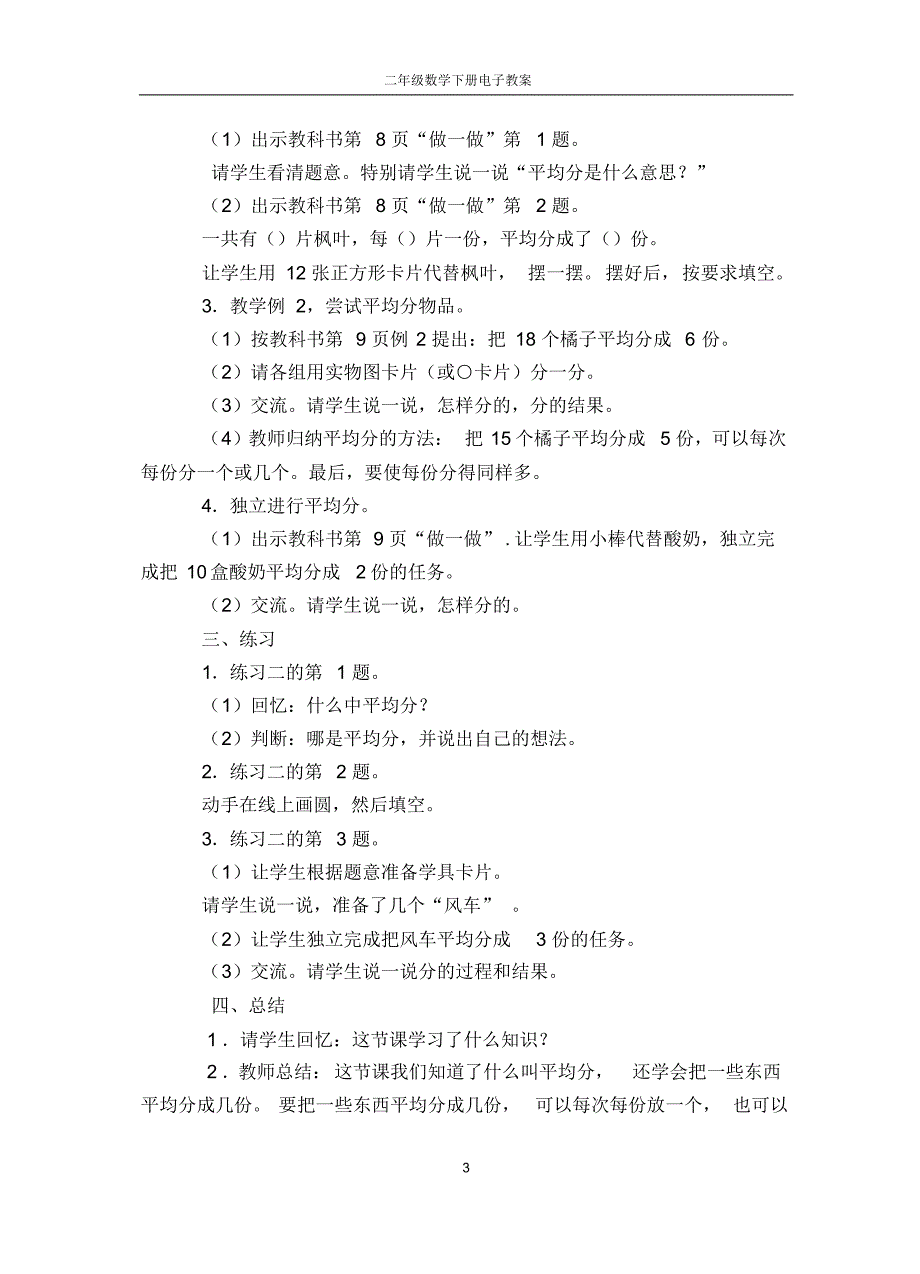 2014年最新人教版小学二年级数学下册第二单元教案_第3页