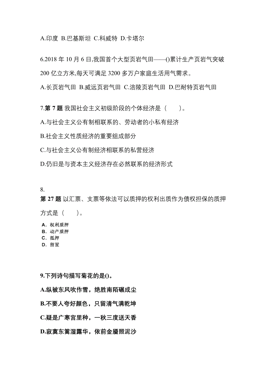 2022-2023学年江苏省镇江市国家公务员公共基础知识模拟考试(含答案)_第2页